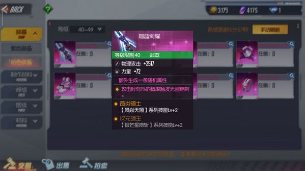 黑月Extend苍炎骑士角色解析