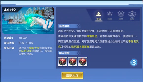 我的起源冰火时空