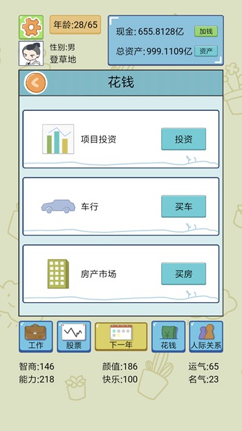 投资