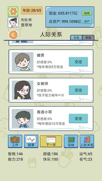 交往