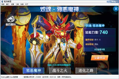 赛尔号炽魂·邪恶魔神在哪 怎么抓