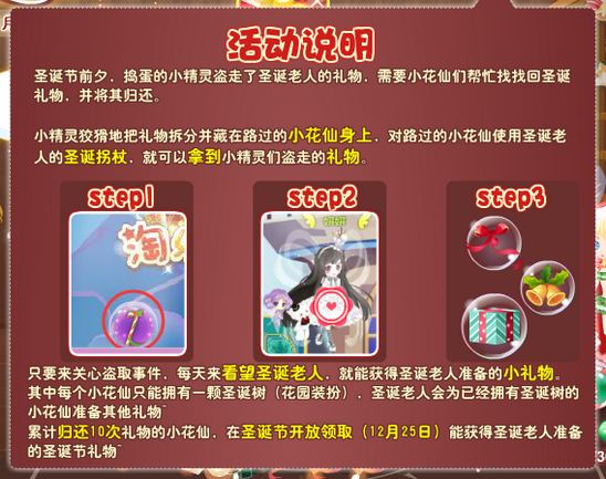 小花仙失踪的圣诞礼物活动攻略2