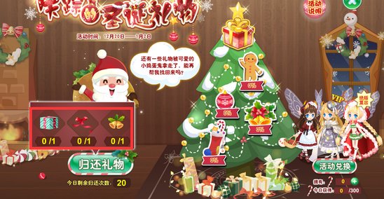 小花仙失踪的圣诞礼物活动攻略3
