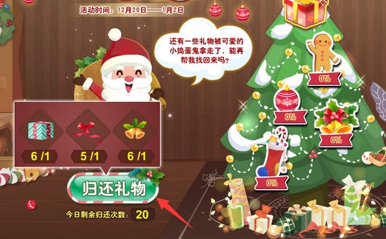 小花仙失踪的圣诞礼物活动攻略4