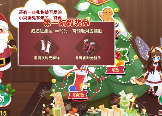 小花仙失踪的圣诞礼物活动攻略7