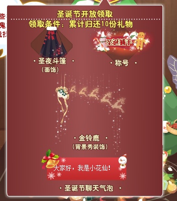 小花仙失踪的圣诞礼物活动攻略12