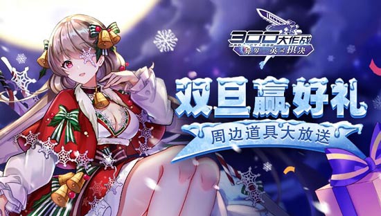 300大作战