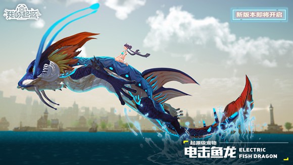 我的起源点击鱼龙