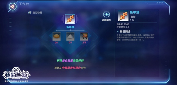 我的起源鱼串烧