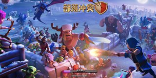 暴雪蓝色预警 加入冰雪战场挑战《部落冲突》