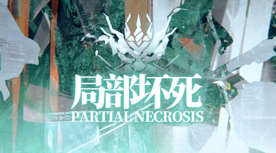 明日方舟主线第六章