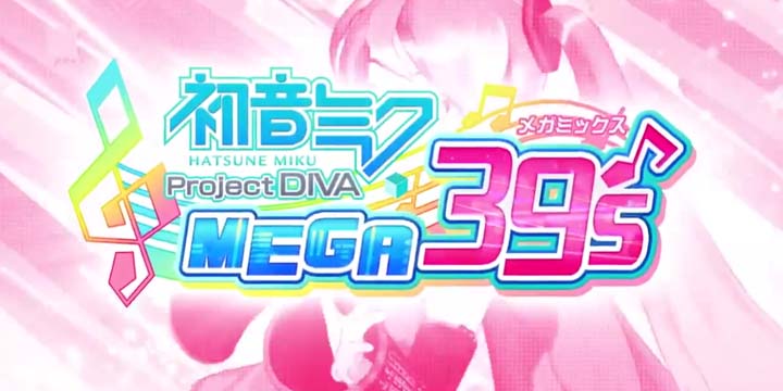 《初音未来歌姬计划MEGA 39's》最新PV公布，101首乐曲、300+服装的快乐