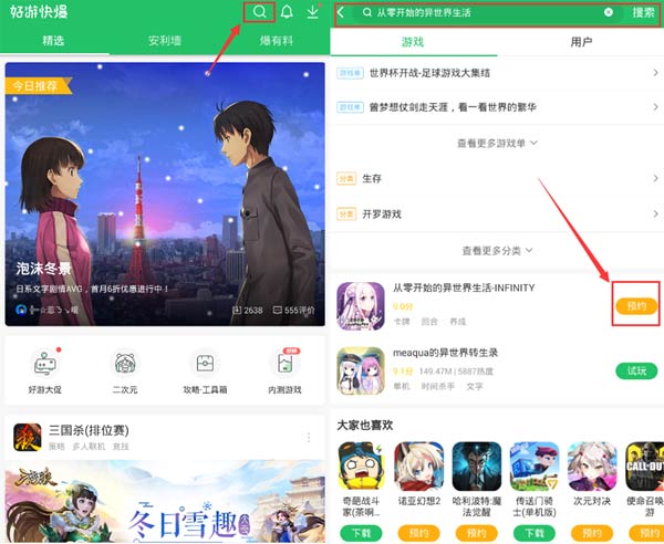 从零开始的异世界生活手游