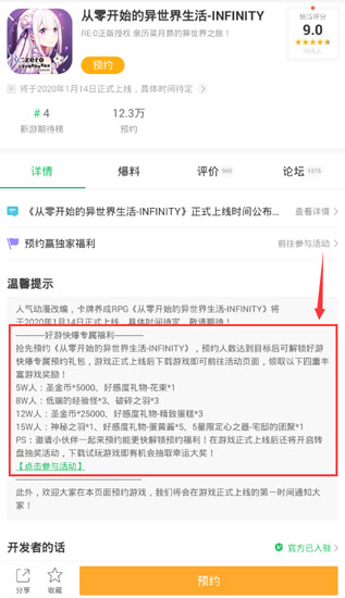 从零开始的异世界生活手游