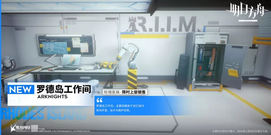 明日方舟罗德岛工作间