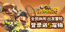 《冒险与推图》正式上线！ 开启与众不同的奇趣冒险世界