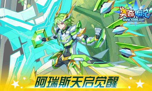 奥奇传说12.27更新 阿瑞斯天启觉醒