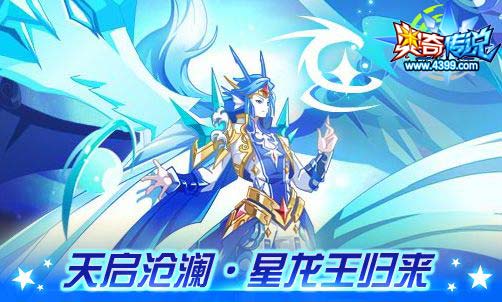 奥奇传说12.27更新 阿瑞斯天启觉醒