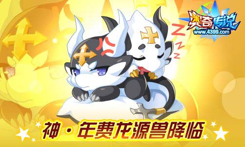 奥奇传说12.27更新 阿瑞斯天启觉醒