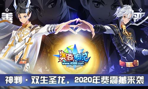 奥奇传说12.27更新 阿瑞斯天启觉醒