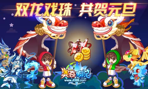 奥奇传说12.27更新 阿瑞斯天启觉醒