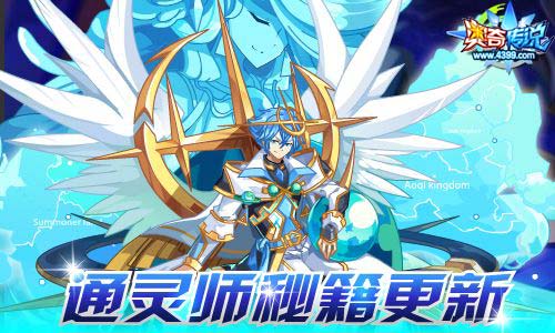 奥奇传说12.27更新 阿瑞斯天启觉醒