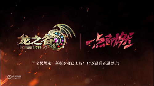 WeGame黄金联赛屠龙赛道龙之谷盛大开战，月之领主高调四连杀引燃赛场