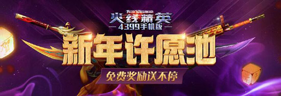 火线精英