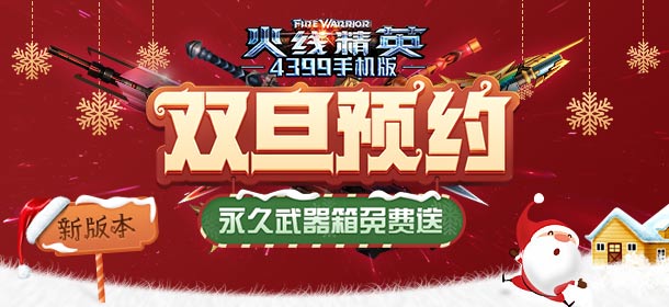 《火线精英ol》新年许愿池，免费奖励送不停！