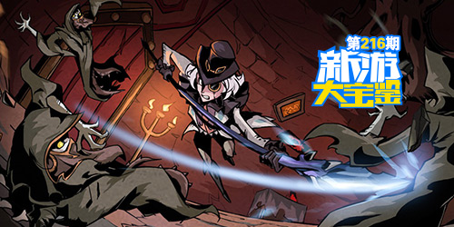 新游大宝鉴：未知恐惧！异化之地