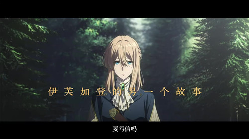 紫罗兰永恒花园