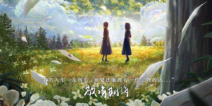 《紫罗兰永恒花园外传》定档2020年1月10日，这片还不得看爆?