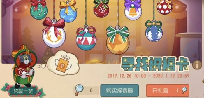 元旦佳节系列活动上线 猫和老鼠12.26更新公告