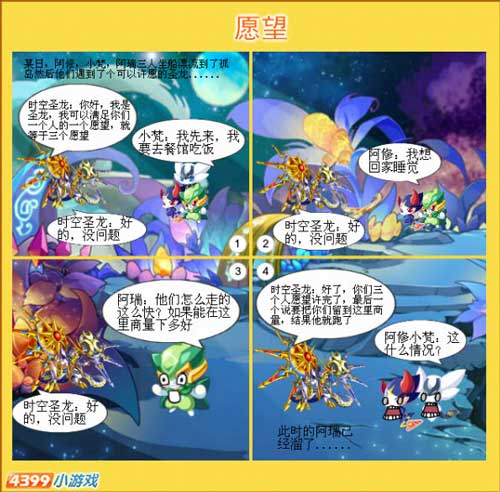 奥奇传说奥奇漫画-愿望