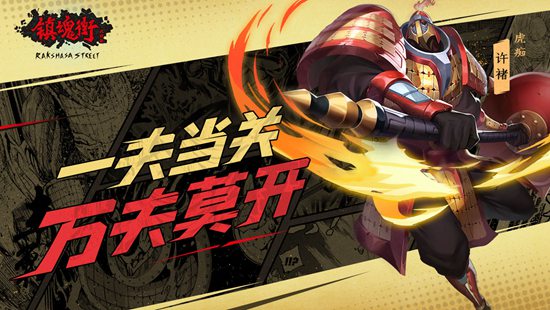 《镇魂街:武神躯》