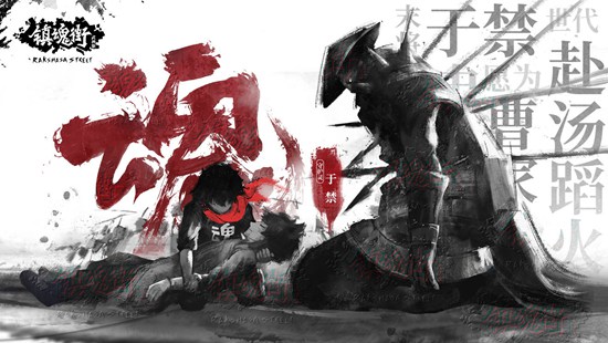 《镇魂街:武神躯》
