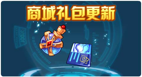 赛尔号12月27日更新攻略汇总 幻星诸影封尘阙