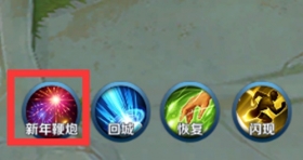王者荣耀12月26日体验服更新 新增新年鞭炮技能 变身大作战2.0年兽入侵版本