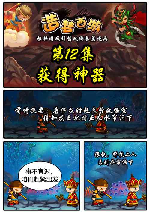 上古天帝篇漫画第12集：获得神器1