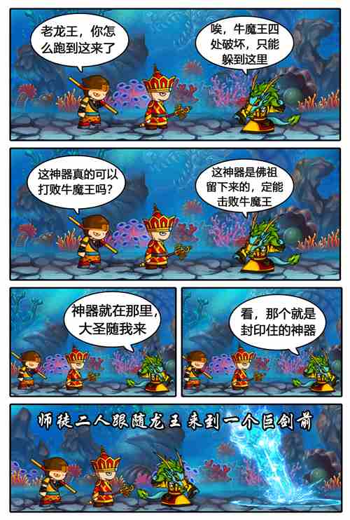 上古天帝篇漫画第12集：获得神器2