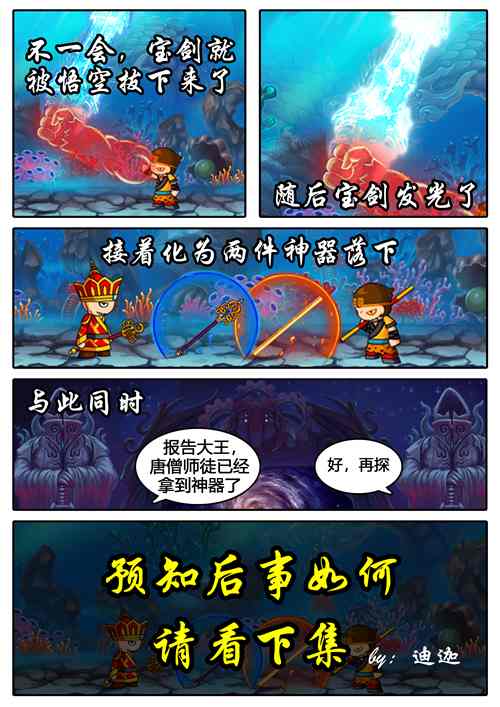 上古天帝篇漫画第12集：获得神器4