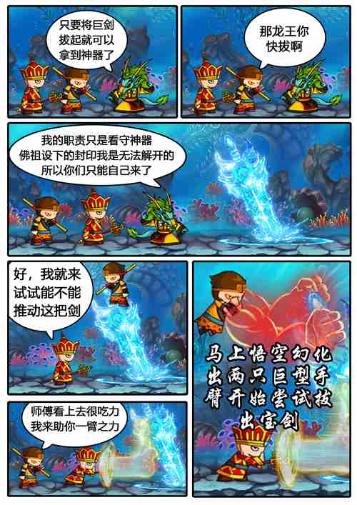 上古天帝篇漫画第12集：获得神器3