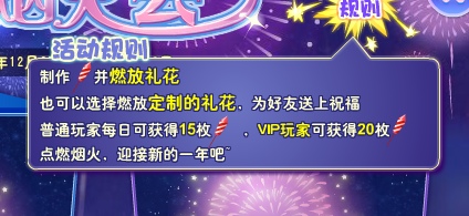 小花仙跨年烟火会活动攻略