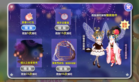 小花仙跨年烟火会活动攻略
