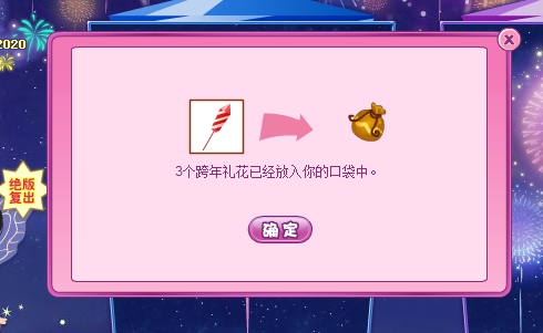 小花仙跨年烟火会活动攻略