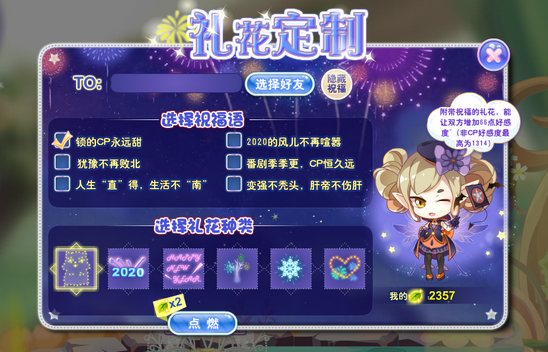小花仙跨年烟火会活动攻略