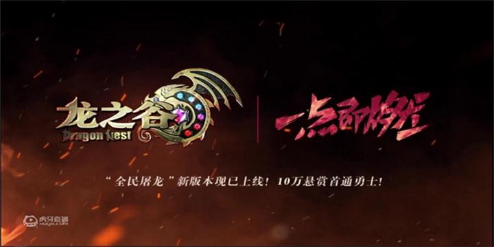 虎牙直播WeGame黄金联赛：龙之谷王者诞生，一生所爱完美战绩强势登基