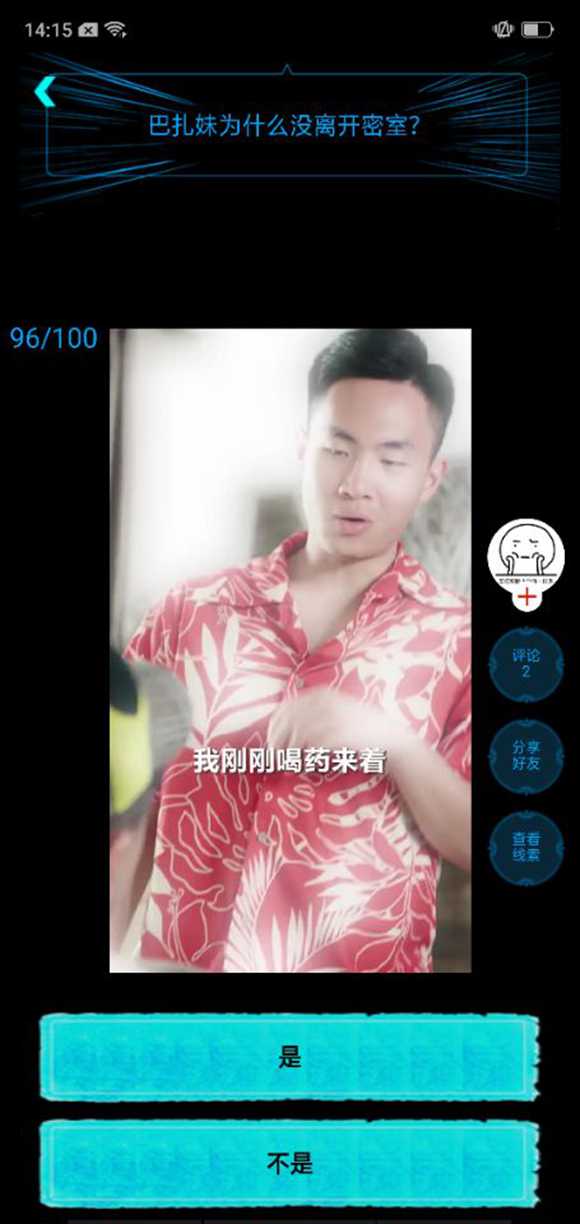 不眨眼线索剧本