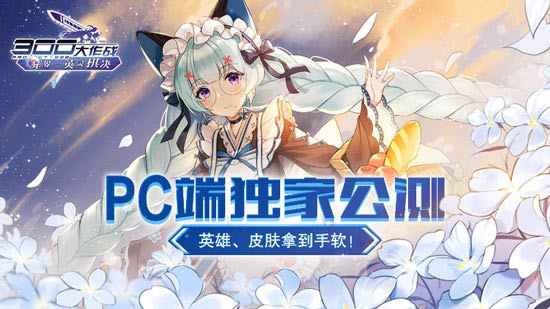 300大作战