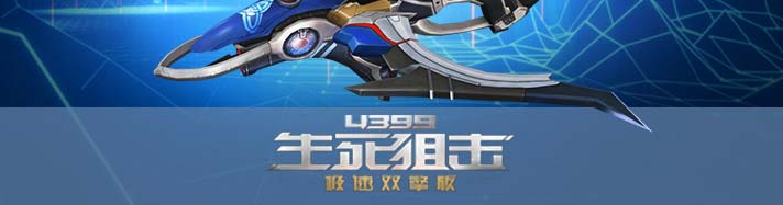 生死狙击虚空连弩